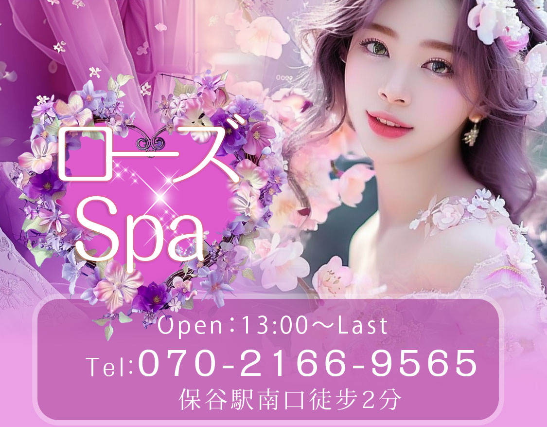 ローズSPA