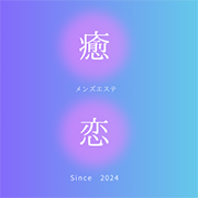 癒されに恋 天満ルーム