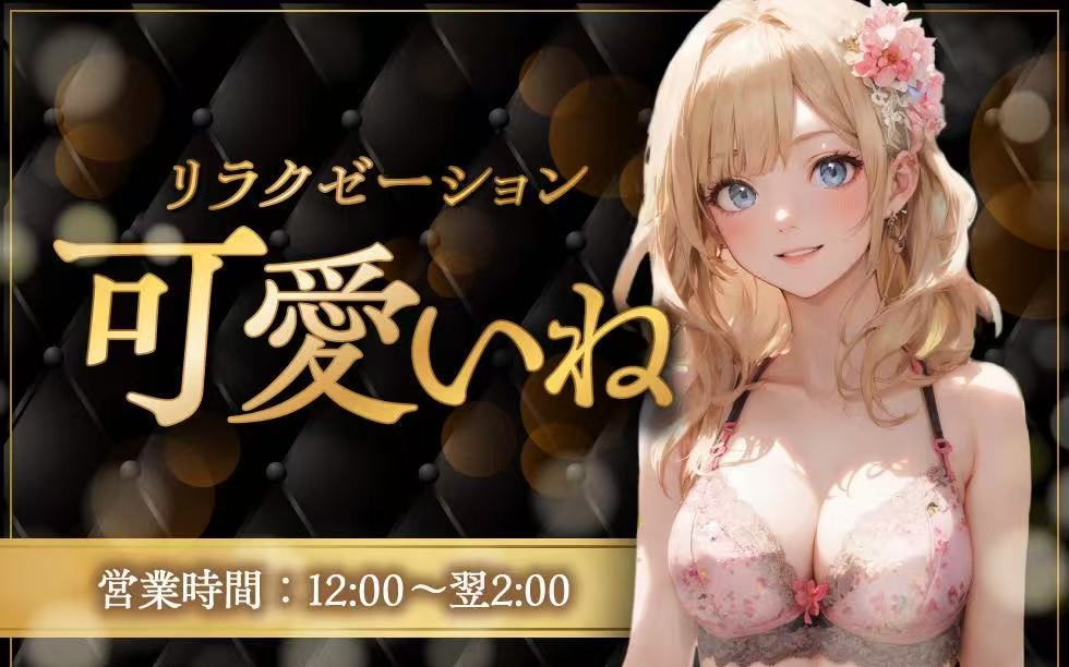 可愛いね