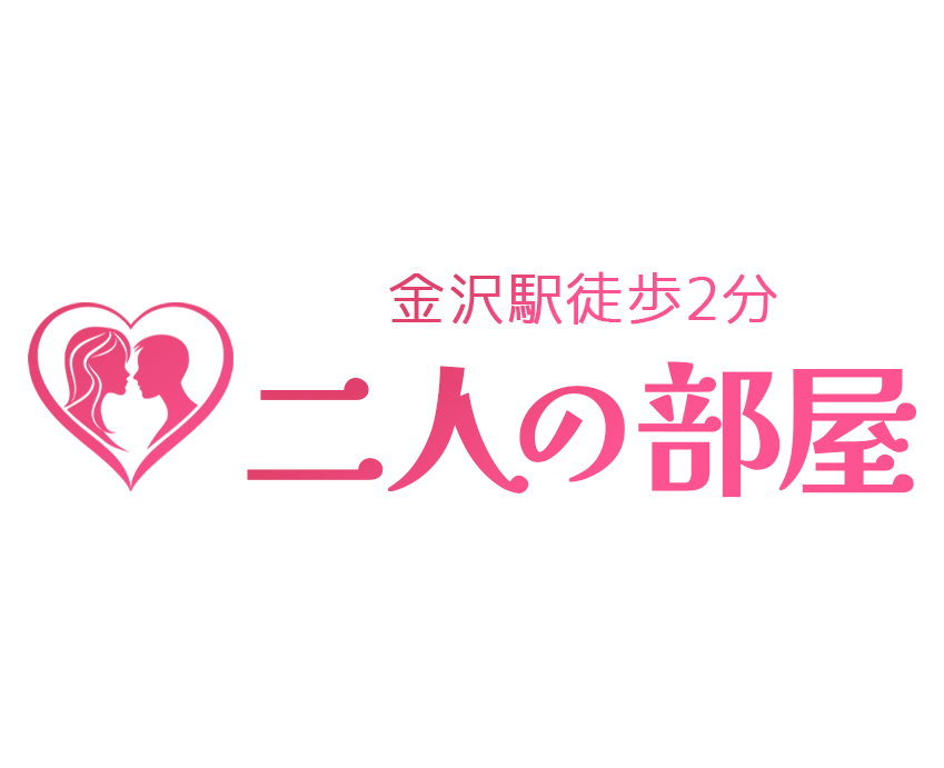 二人の部屋