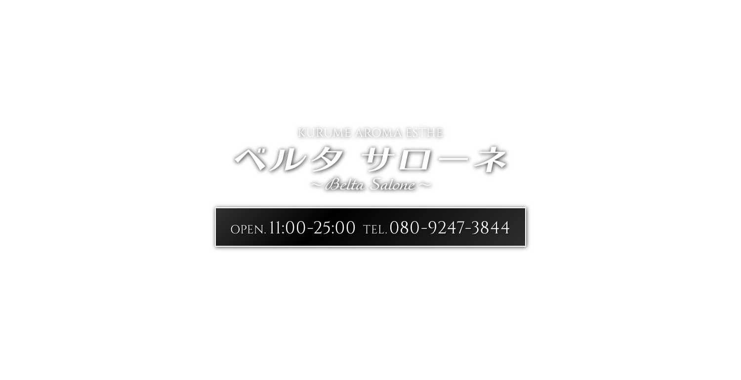ベルタ サローネ