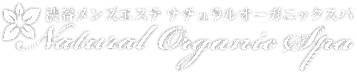渋谷メンズエステ Natural Organic Spa