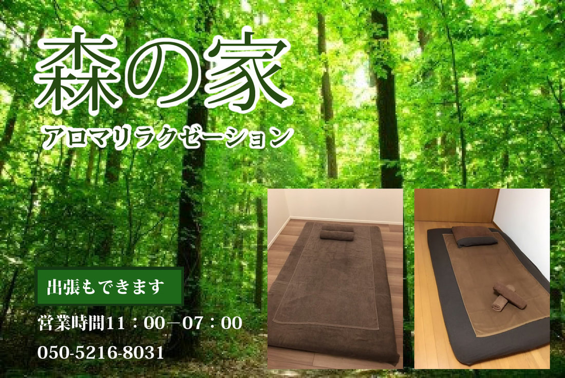 森の家