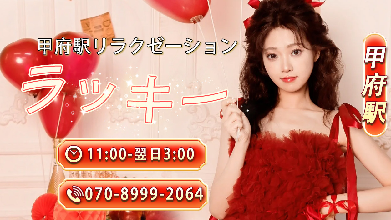 ラッキー