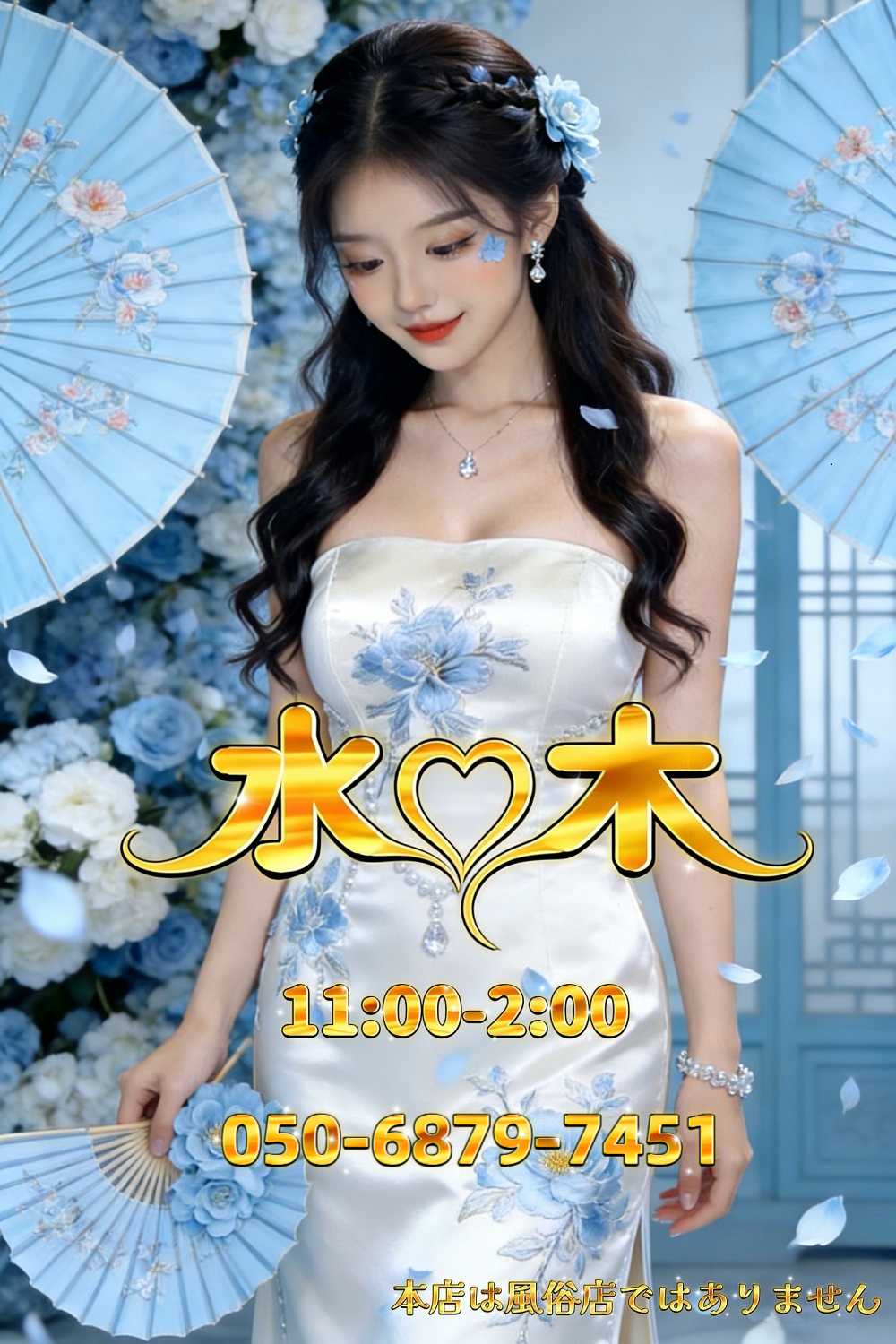 水♡木