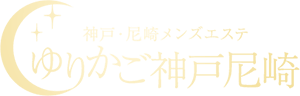神戸三宮尼崎メンズエステ ゆりかご神戸尼崎 尼崎店