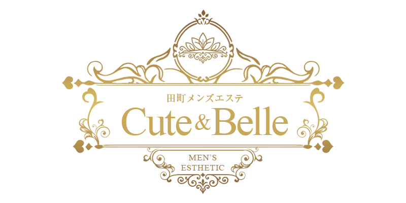 八丁堀メンズエステ Cute & Belle(キューベル)