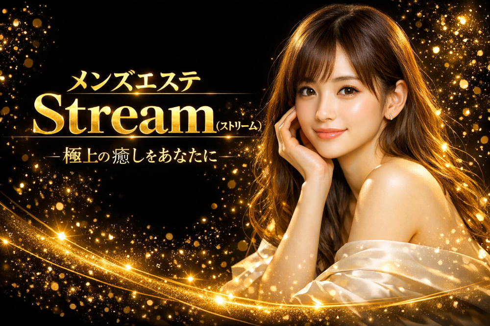 Stream（ストリーム）