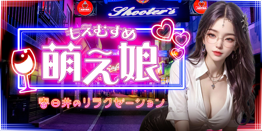 萌え娘