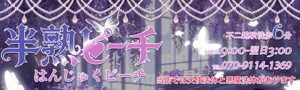 半熟ピーチ（はんじゅくピーチ）