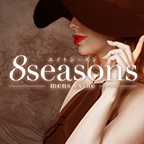 8seasons(エイトシーズン)