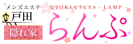 らんぷ 戸田店
