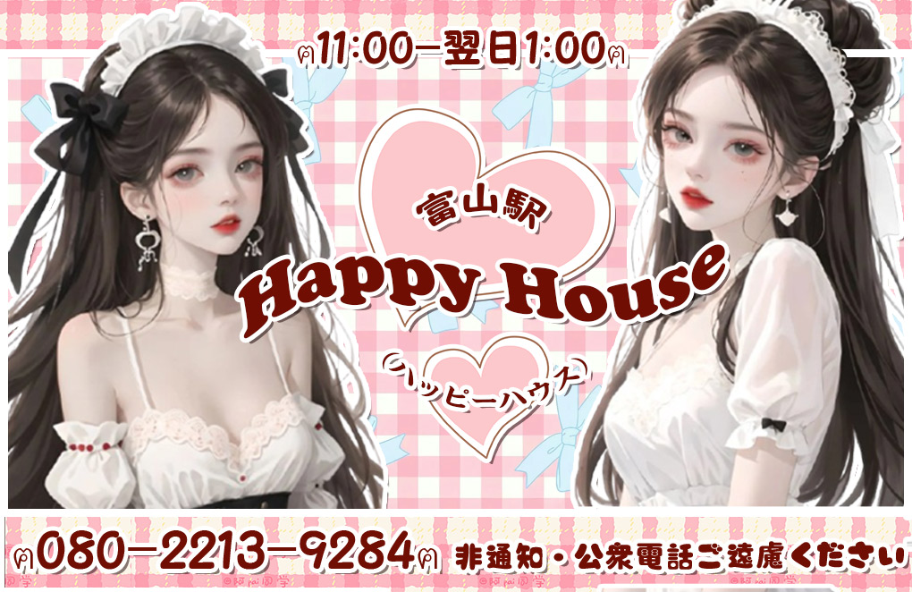 Happy House（ハッピーハウス）