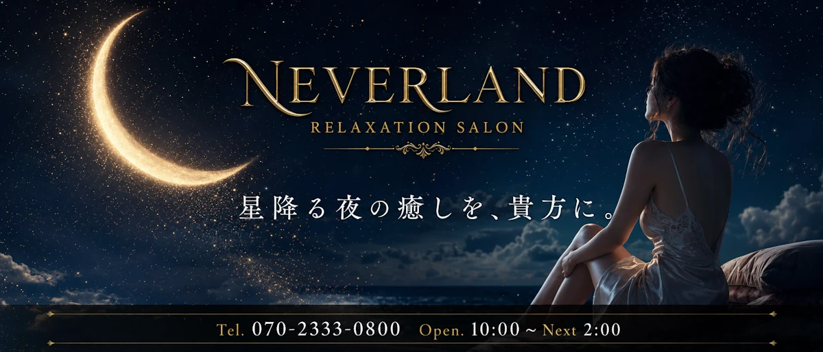 NEVER LAND