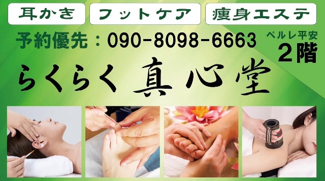 らくらく真心堂
