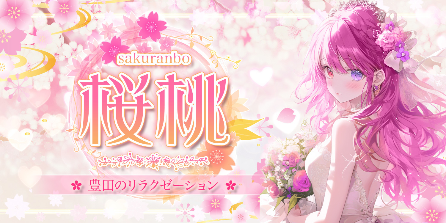 桜桃(さくらんぼ)