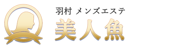 美人魚