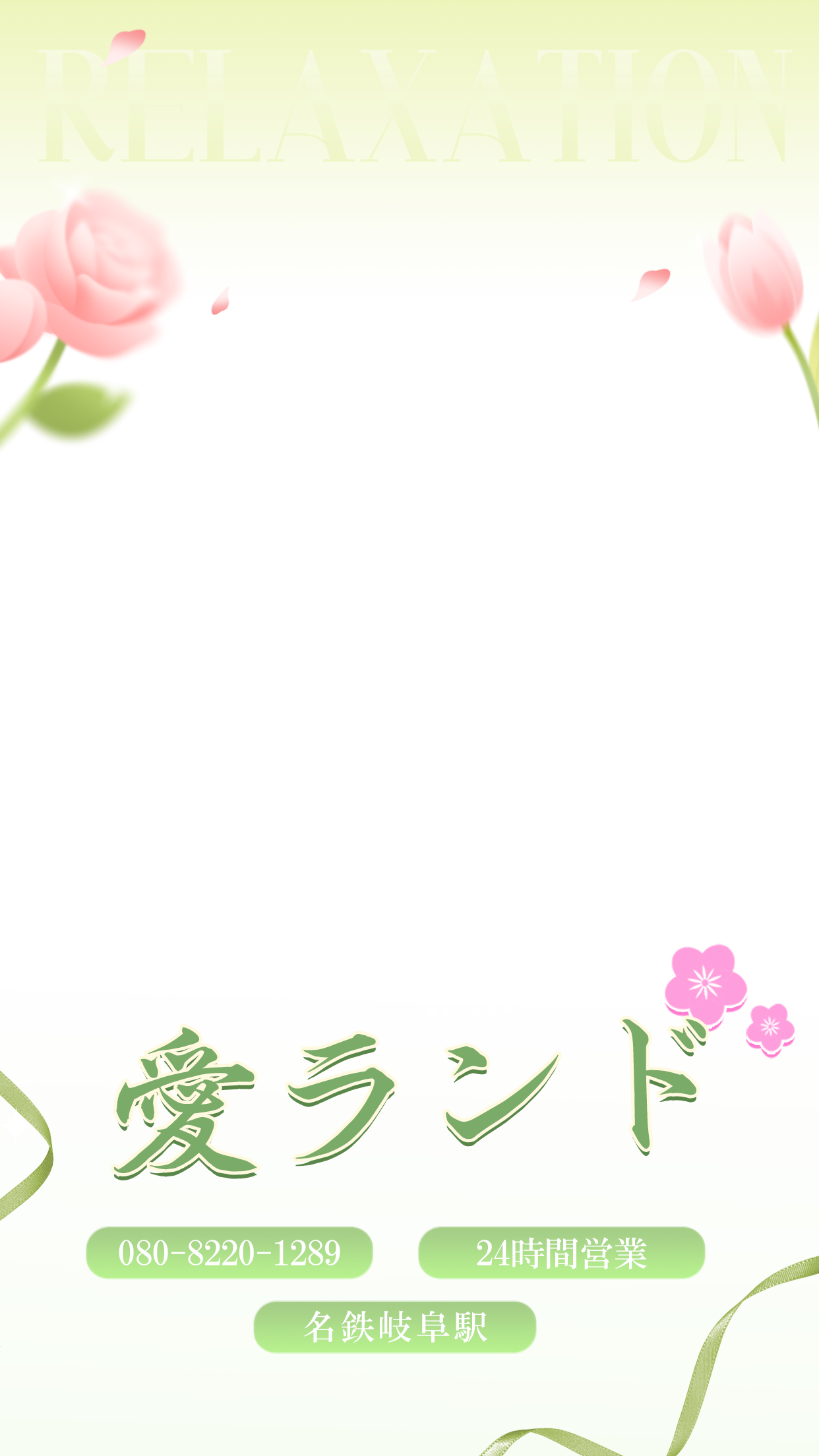愛ランド