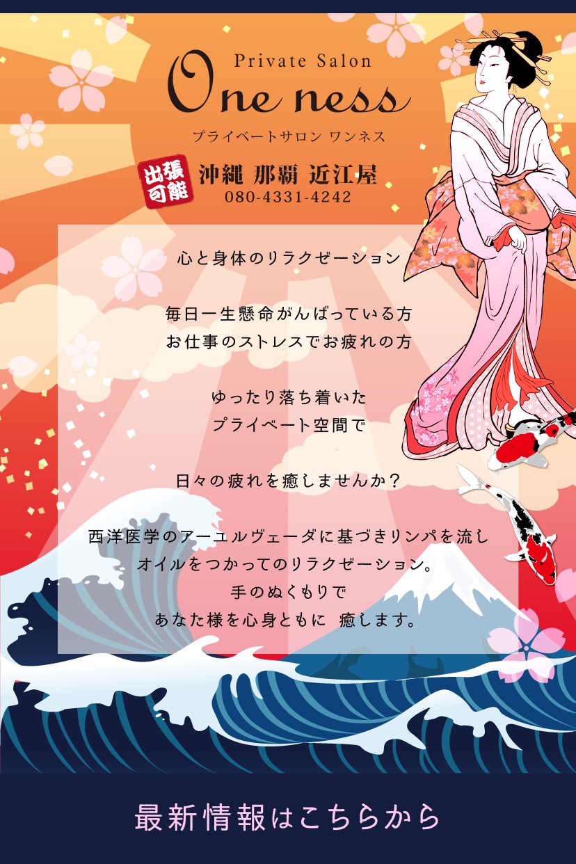 沖縄ワンネス近江屋(おうみや)