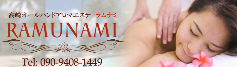 RAMUNAMI（ラムナミ）