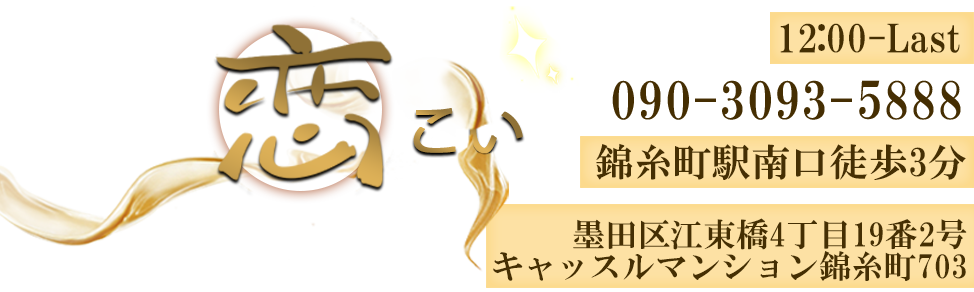 恋（こい）