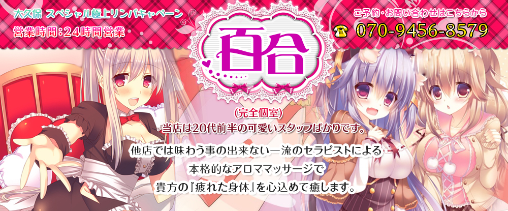 百合