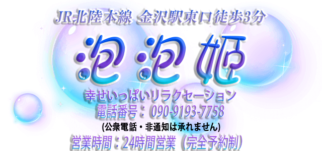 泡泡姫