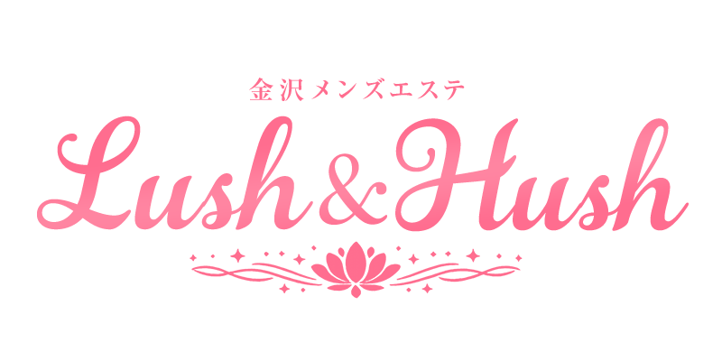 金沢メンズエステ Lush & Hush