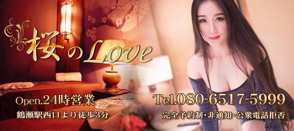 桜のLOVE