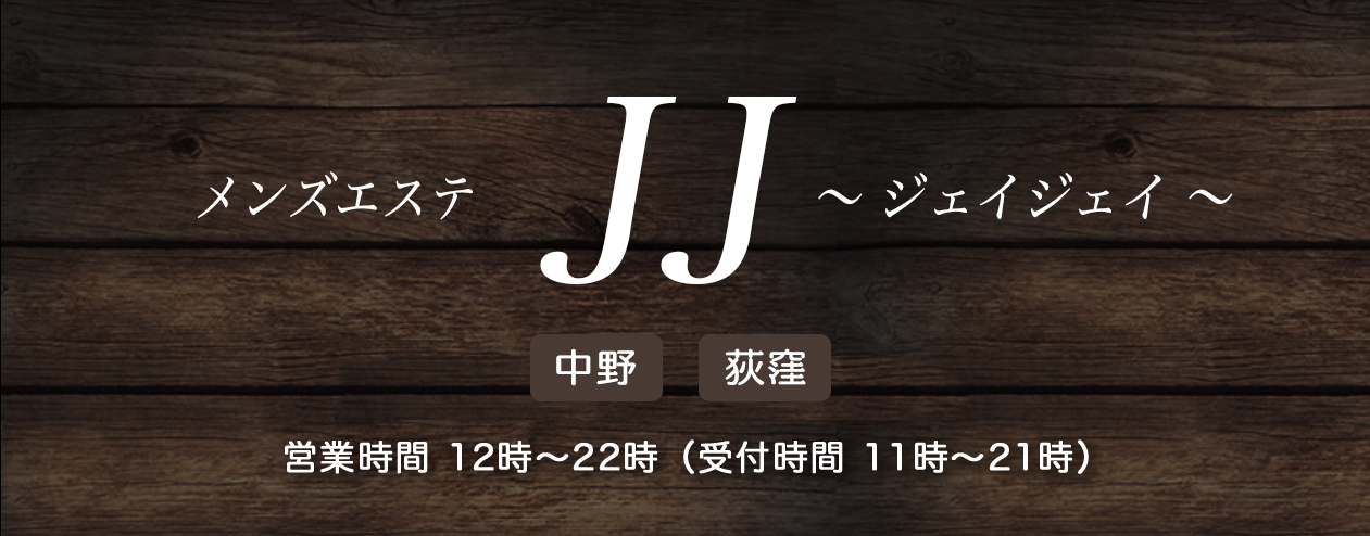 JJ（ジェイジェイ）