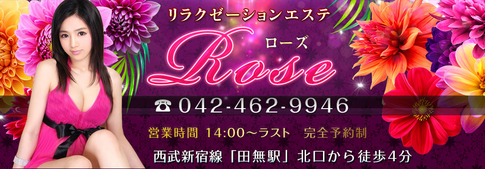 ROSE（ローズ）
