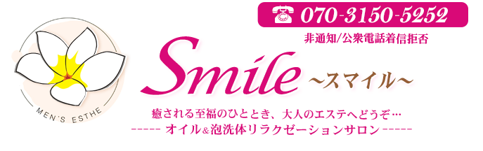 Smile～スマイル～