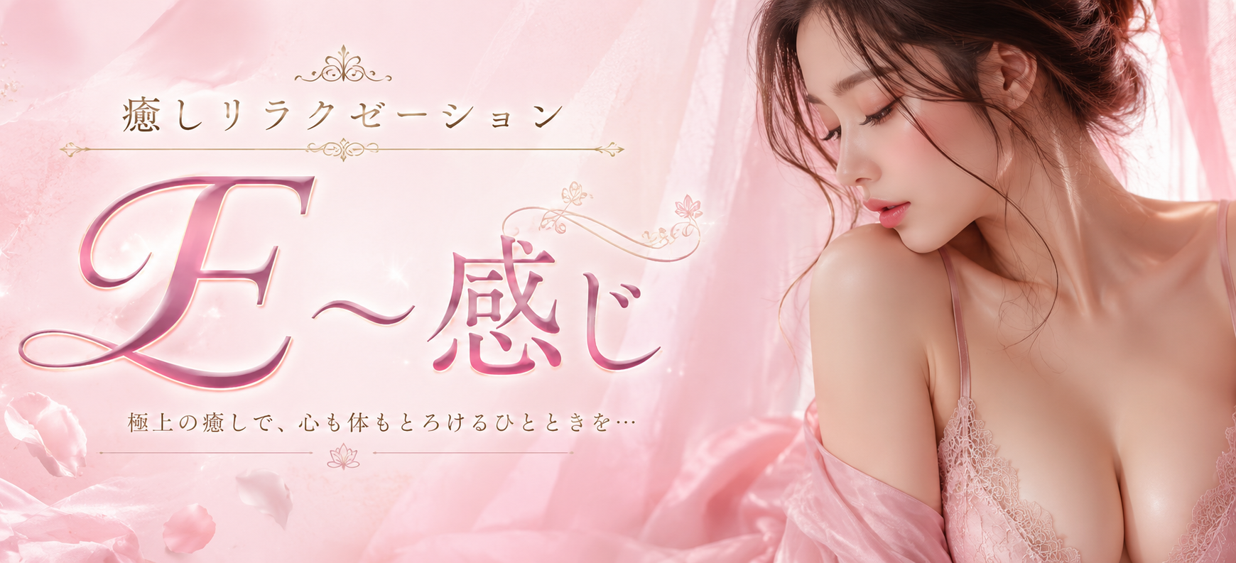 E〜感じ