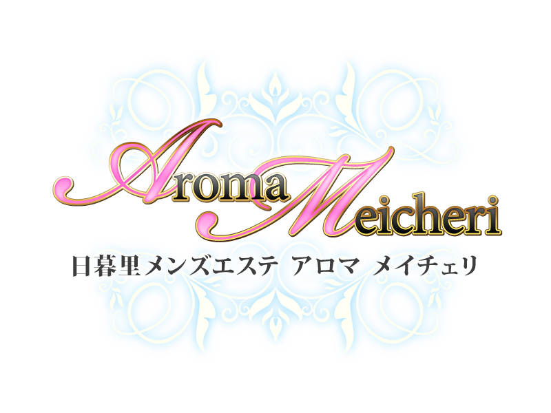 Aroma Meicheri（アロマメイチェリ）