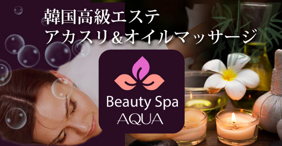 AQUA（アクア）