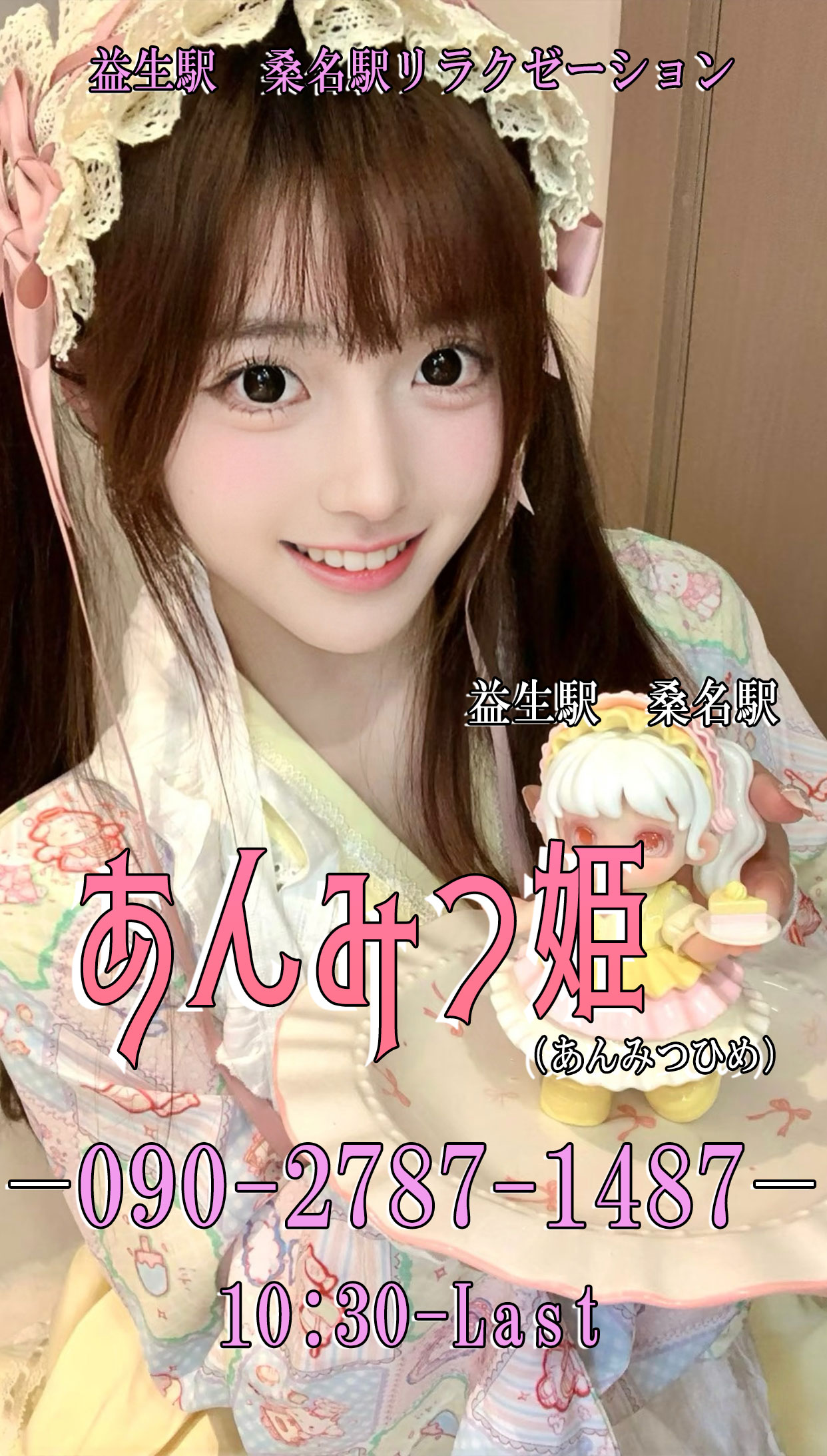 あんみつ姫