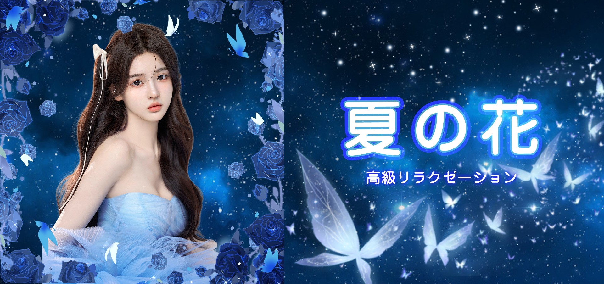 夏の花