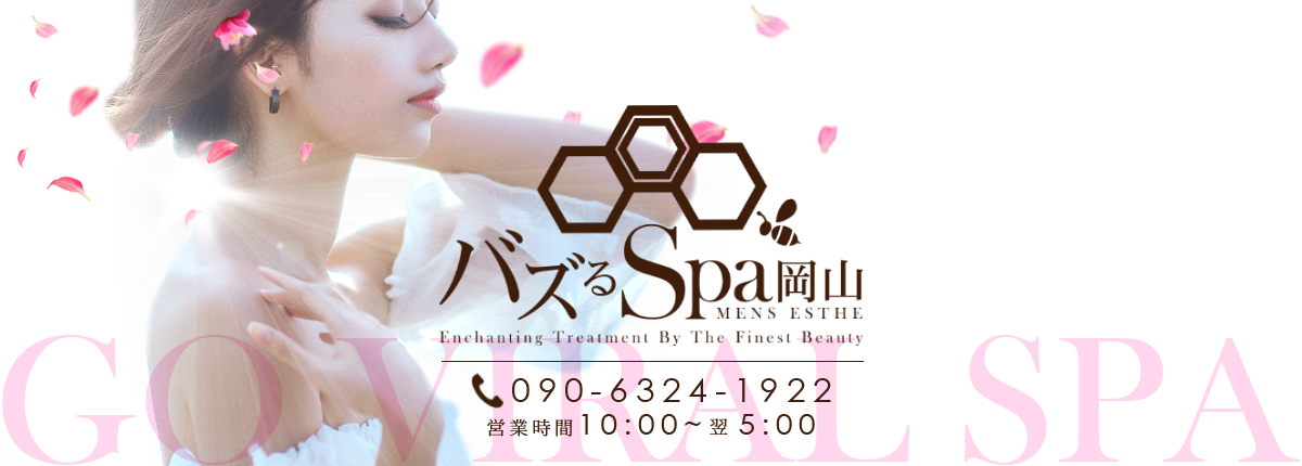 バズるspa 岡山