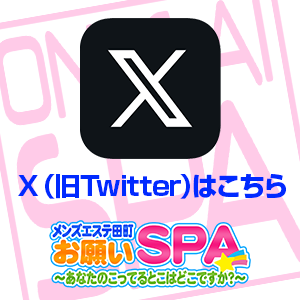お願いSPA 神田ルーム