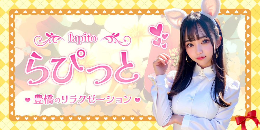 らぴっと