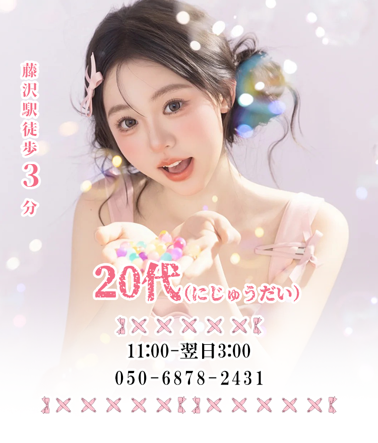 20代（にじゅうだい）