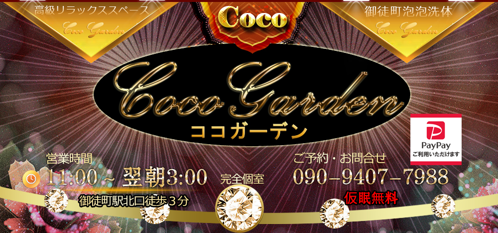 COCO-GARDEN