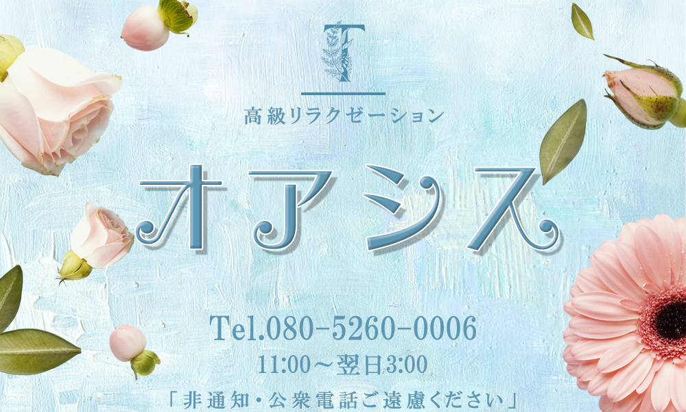 オアシス