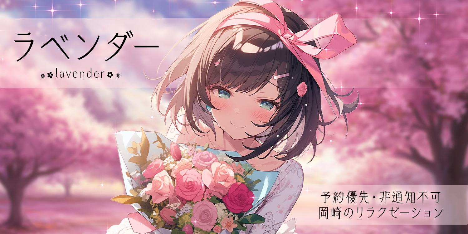 ラベンダー