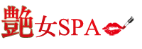 艶女SPA(アデージョスパ)