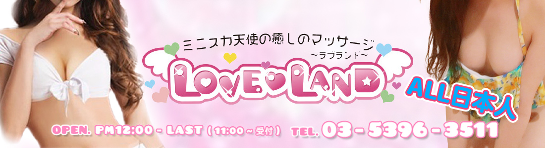 ラブランド