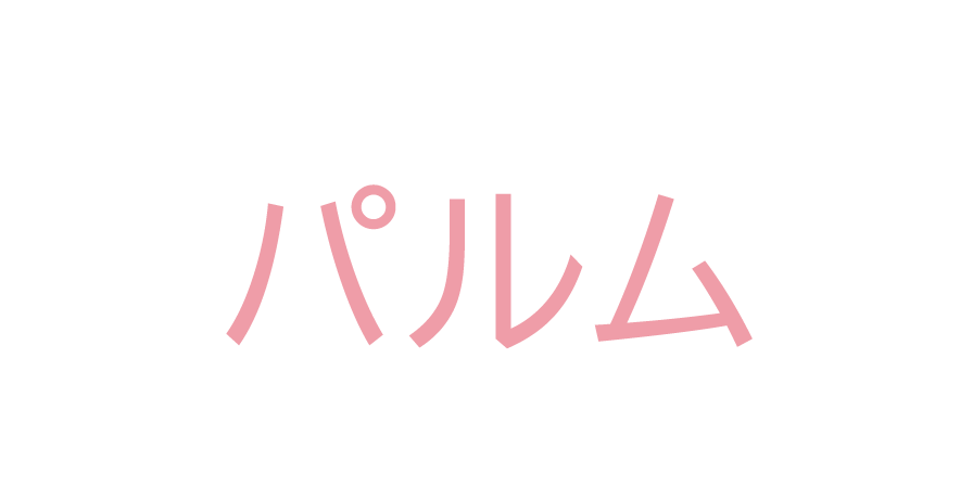 パルム