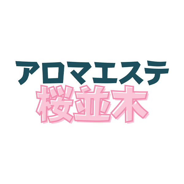 アロマエステ桜並木