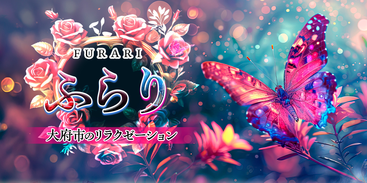 ふらり