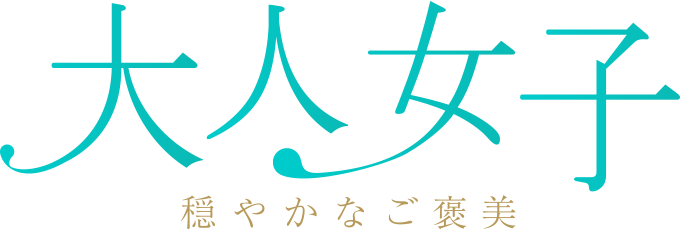 大人女子〜穏やかなご褒美〜 心斎橋店